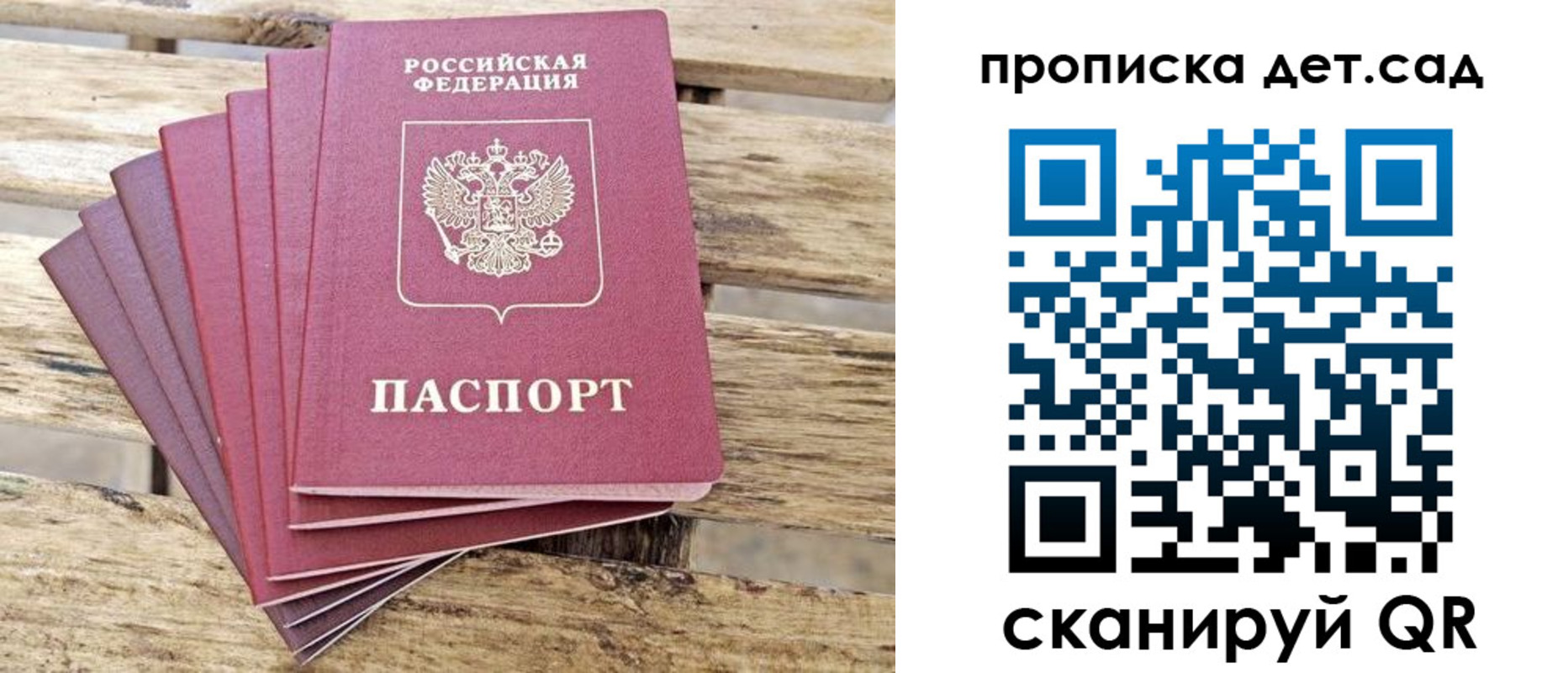 прописка штамп в Аткарске