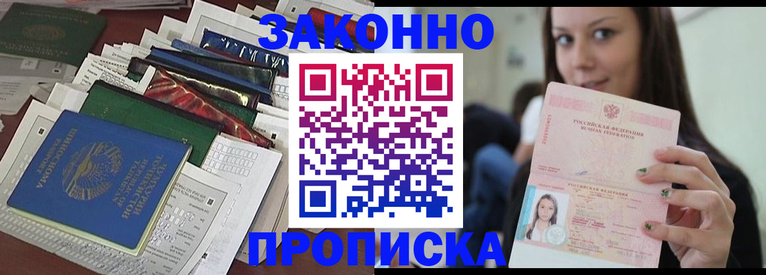 временная регистрация для школы в Аткарске
