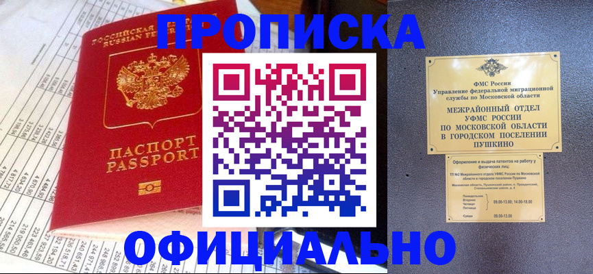 прописка от собственника в Аткарске